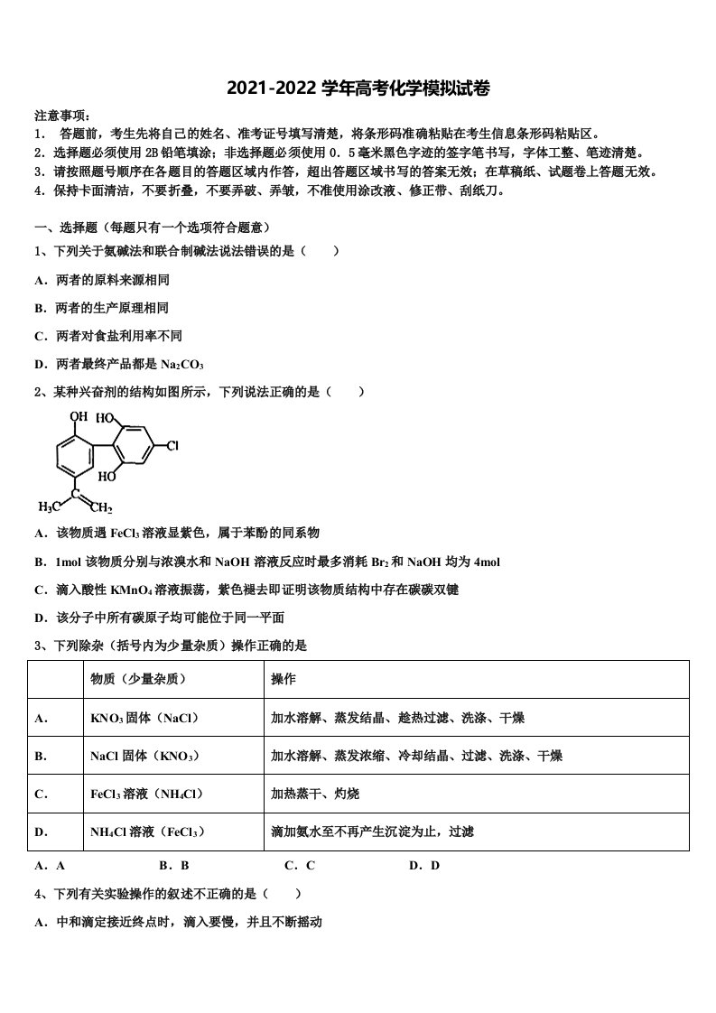 安徽省合肥市肥东县高级中学2022年高三第五次模拟考试化学试卷含解析