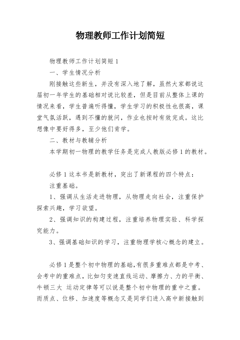 物理教师工作计划简短