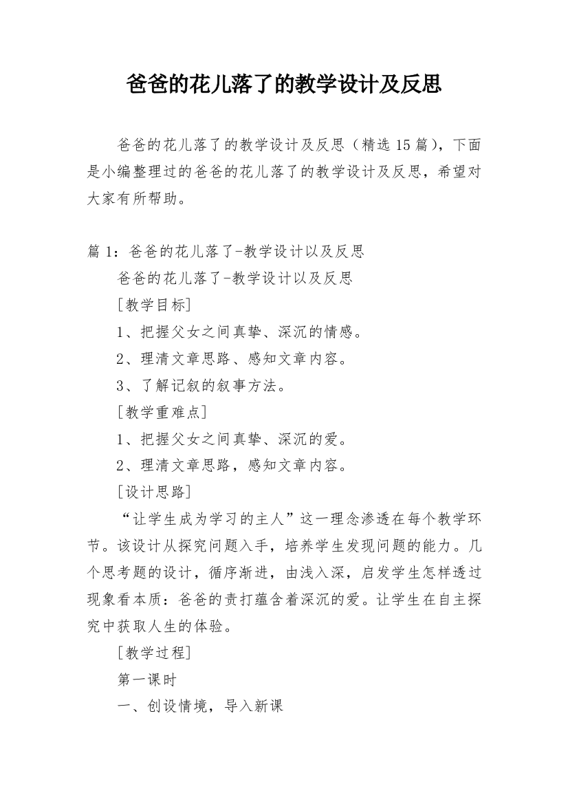 爸爸的花儿落了的教学设计及反思