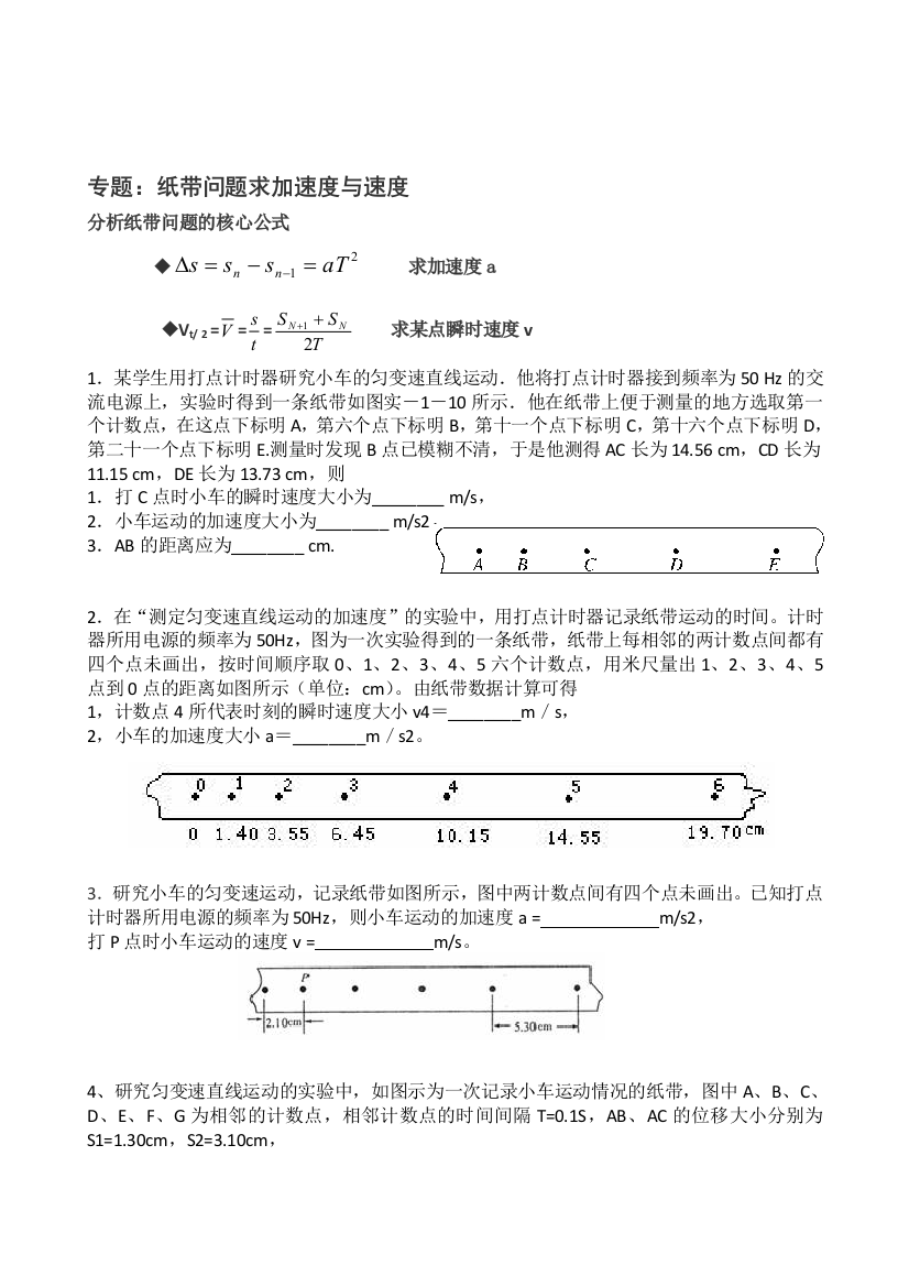 纸带题目演习题