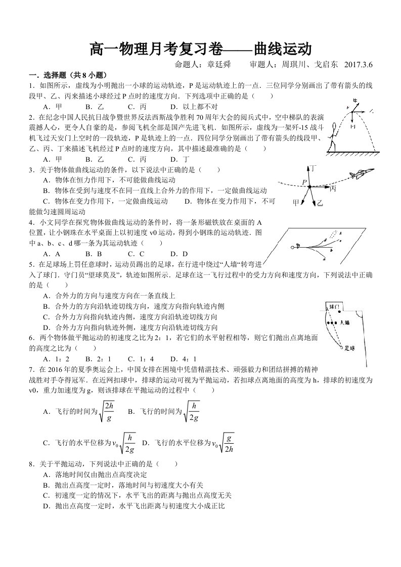 高一物理曲线运动提升复习卷