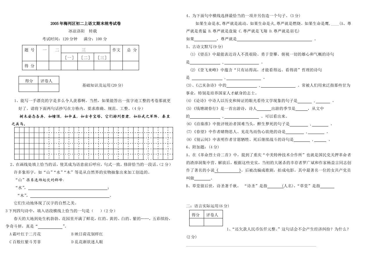 二00四年北安分局初中八年级统一测试语文试题