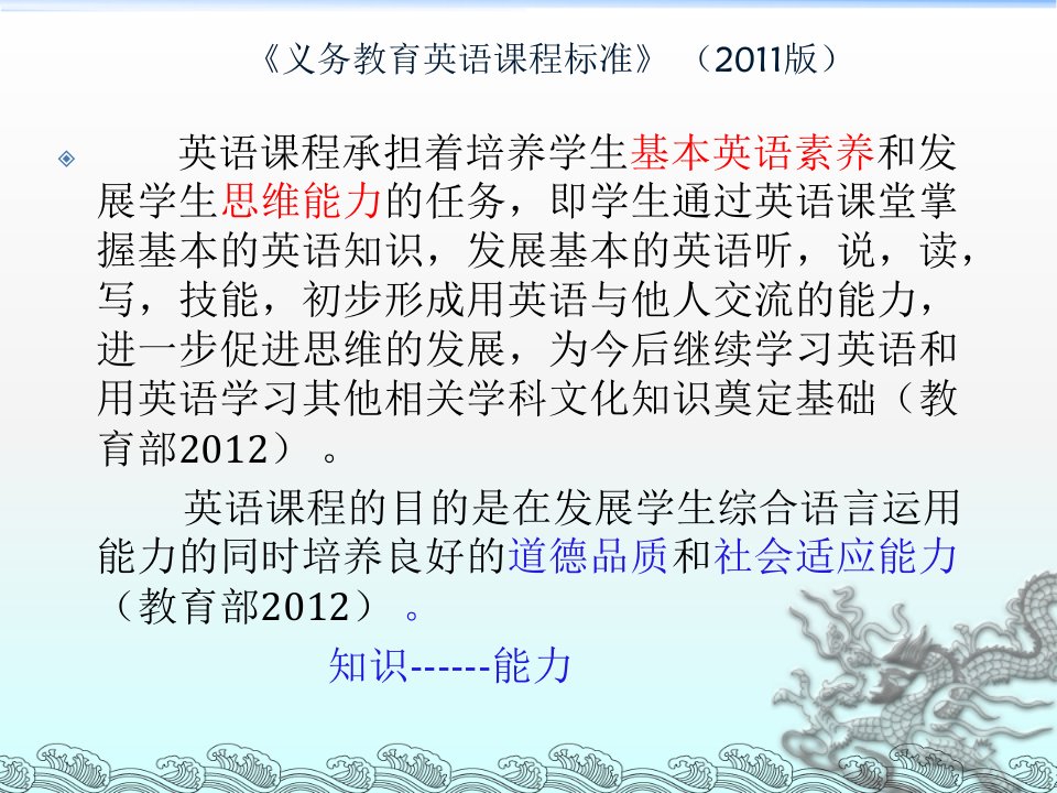 英语学科核心素养解读