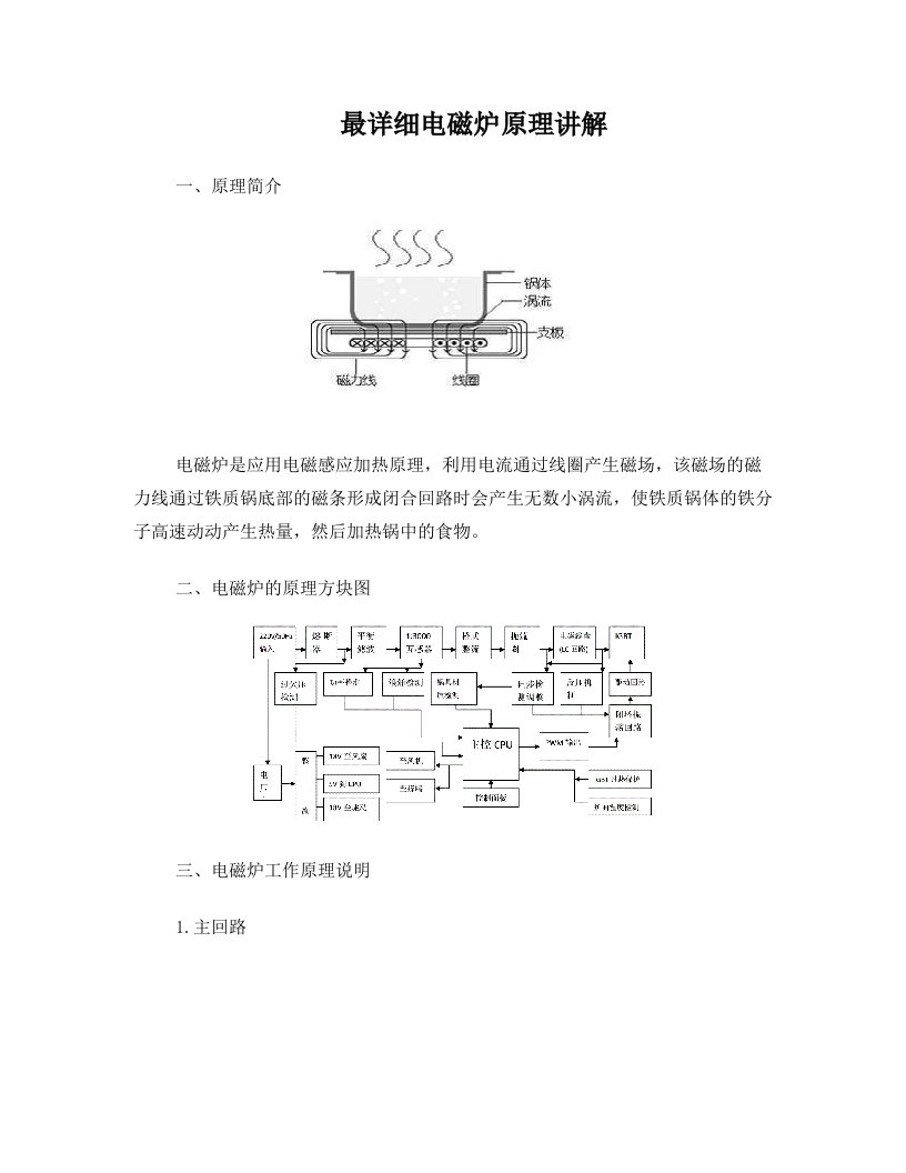 全面讲解电磁炉的工作原理(修正排版)