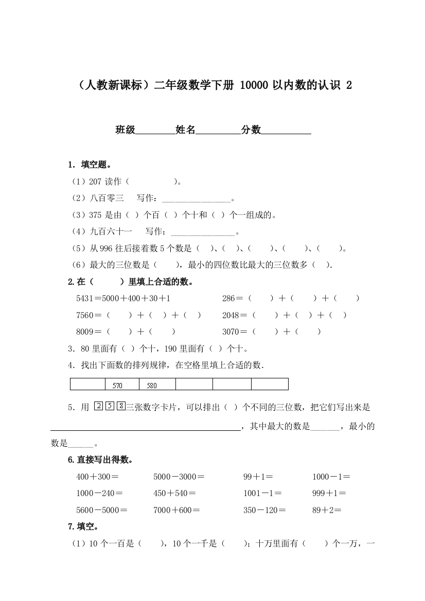 人教新课标二年级数学下册