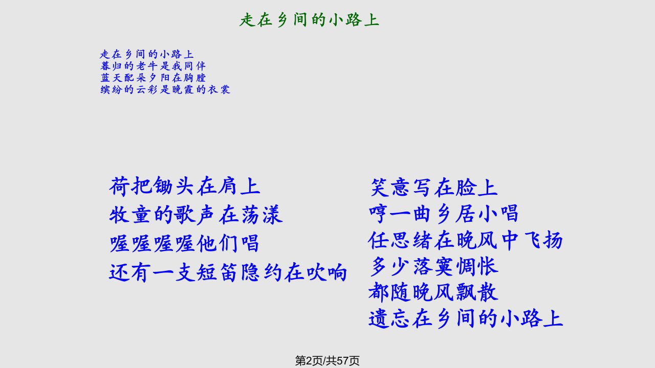 四年级下册21乡下人家