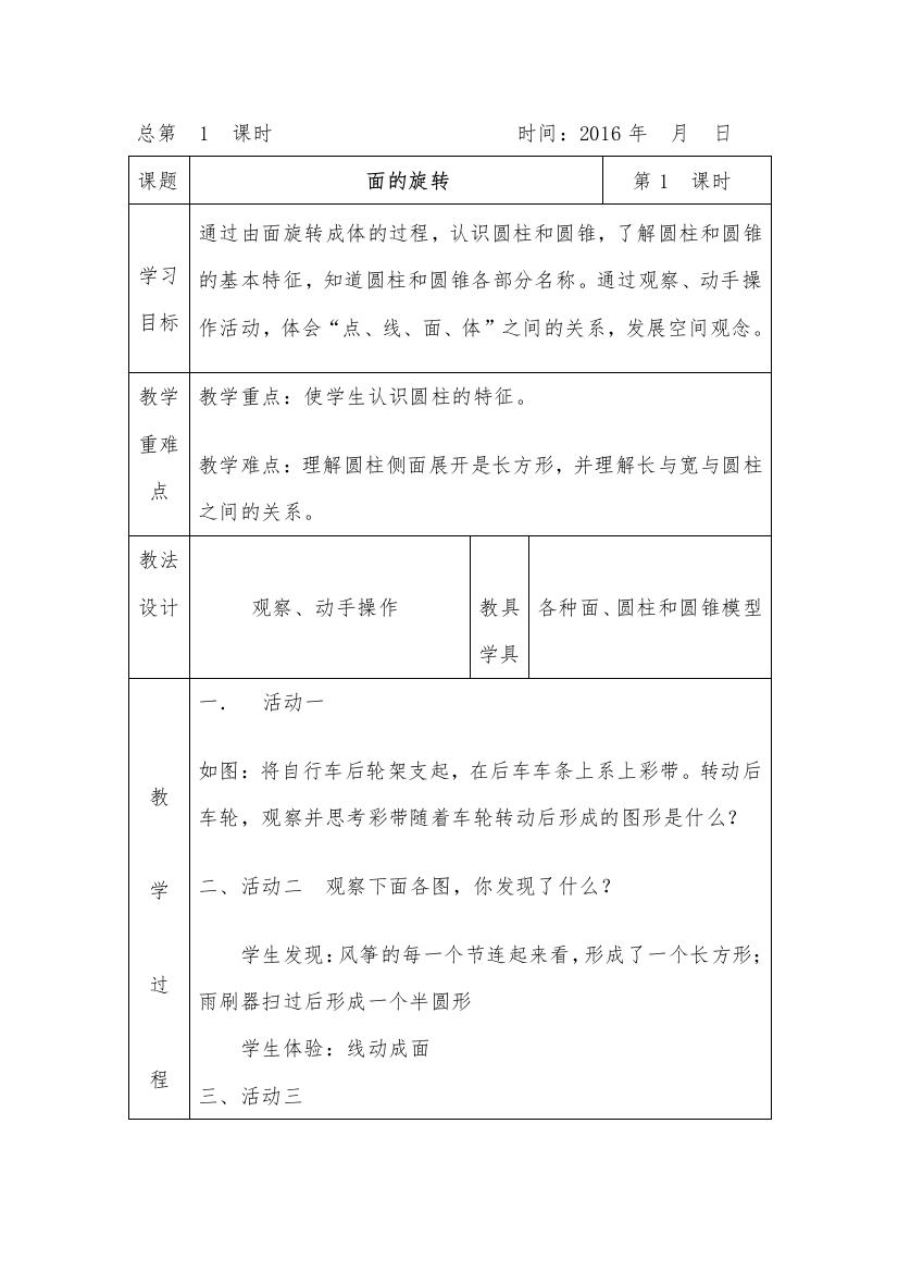 六年级数学下册教案