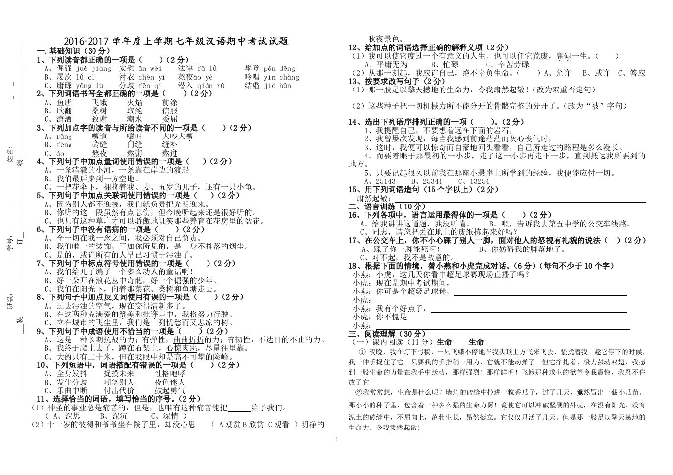 2016-2017年七年级上期中考试试卷及答案（2016.11.1）殷成梅