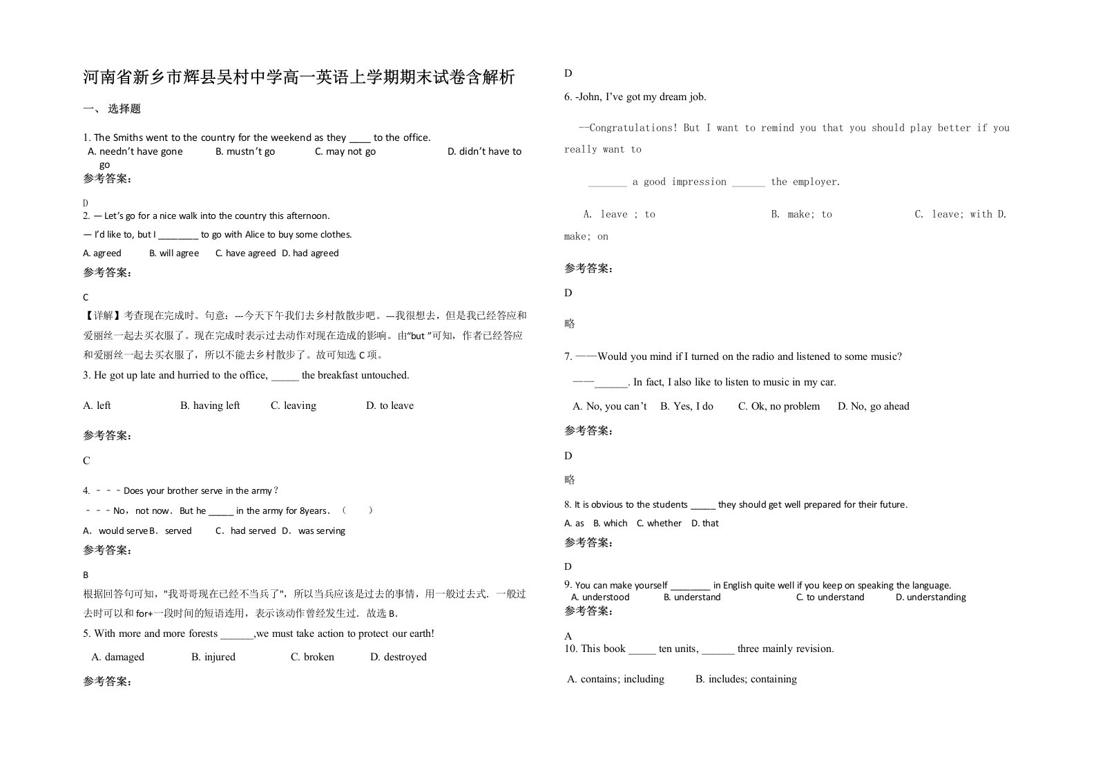 河南省新乡市辉县吴村中学高一英语上学期期末试卷含解析