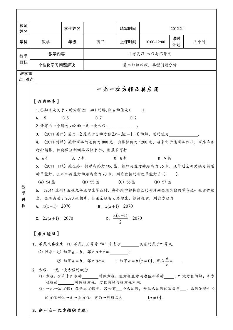 初中数学不等式教案二