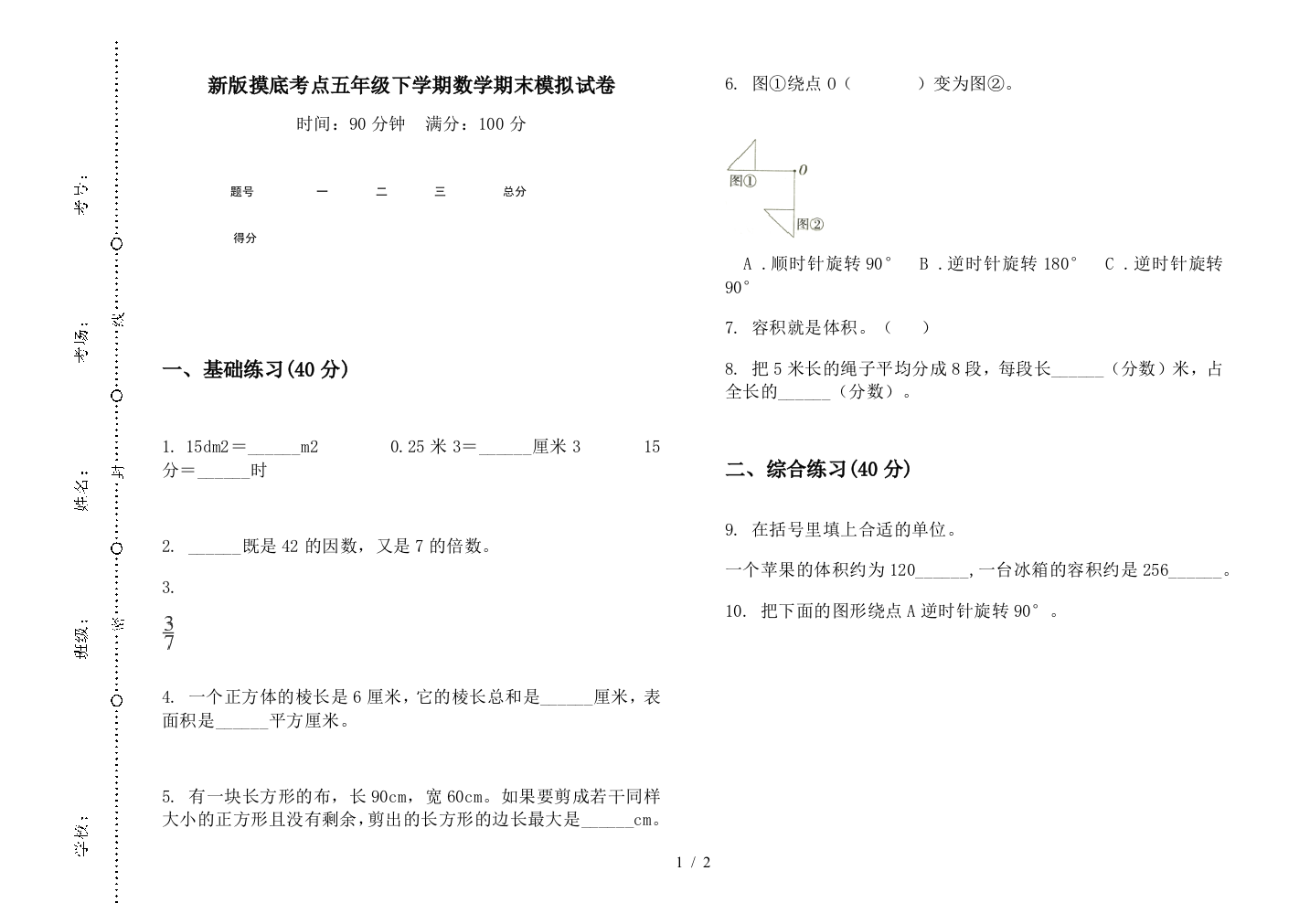 新版摸底考点五年级下学期数学期末模拟试卷