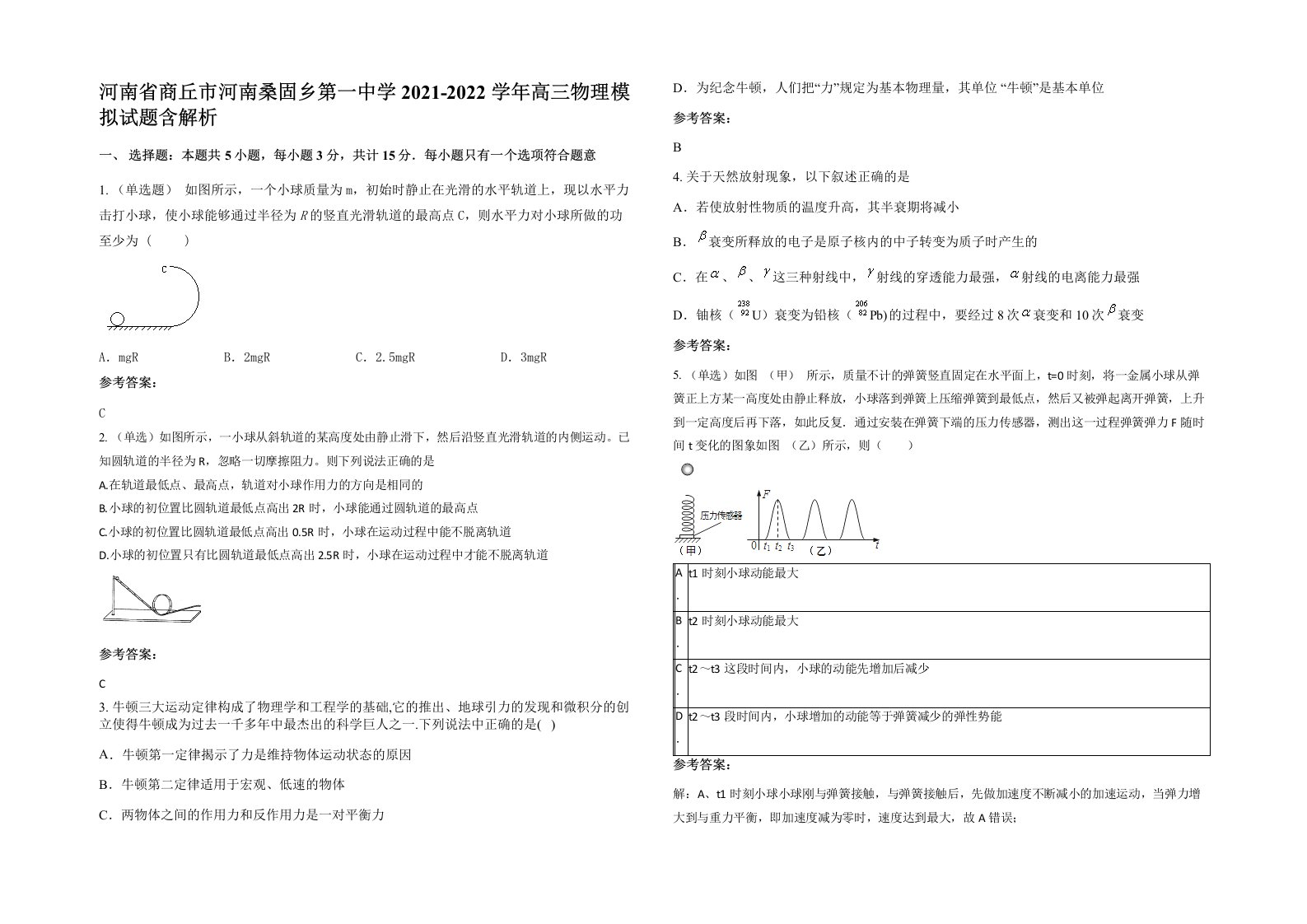 河南省商丘市河南桑固乡第一中学2021-2022学年高三物理模拟试题含解析