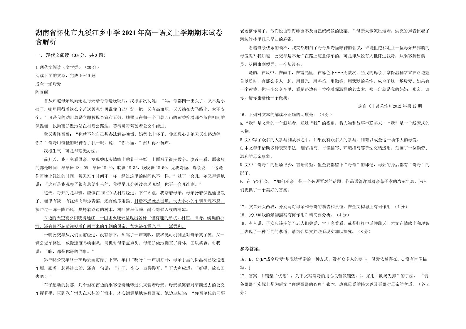 湖南省怀化市九溪江乡中学2021年高一语文上学期期末试卷含解析