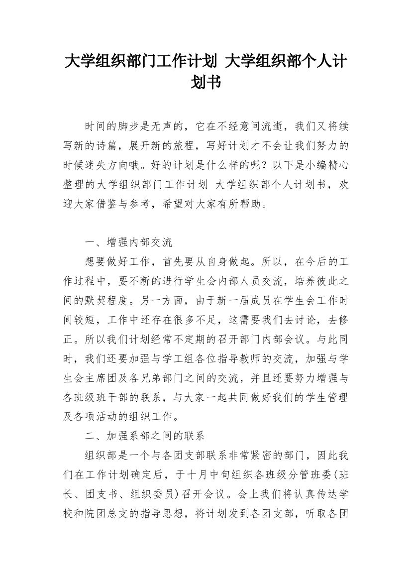 大学组织部门工作计划