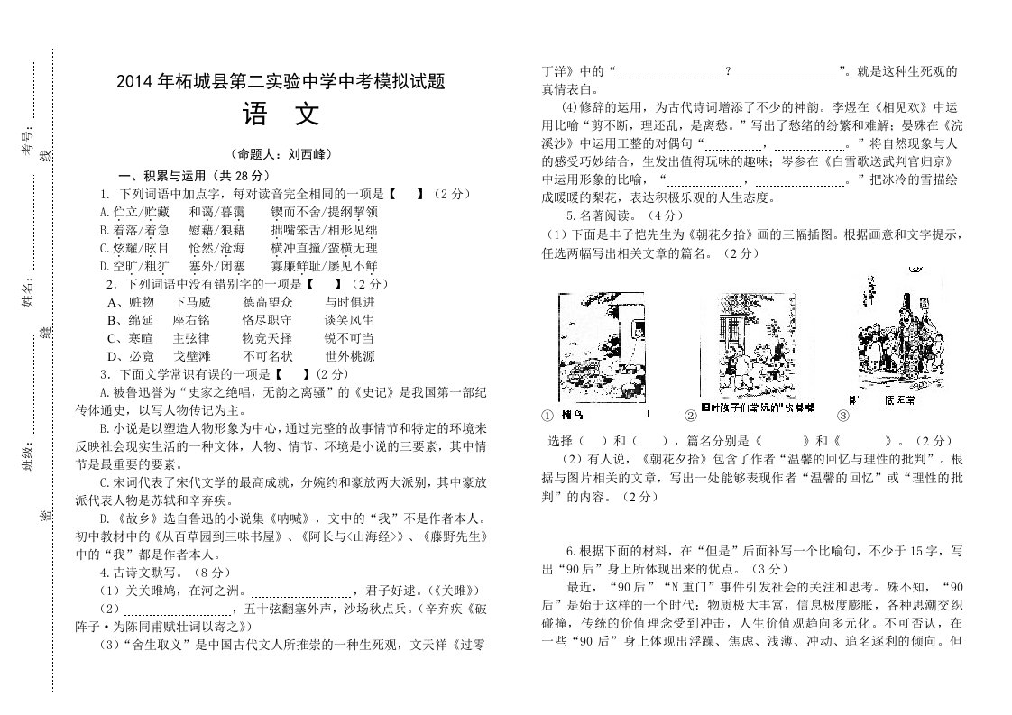 2014年中考语文模拟试题(一)