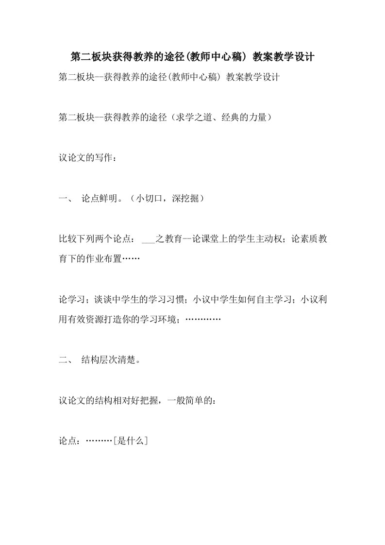 第二板块获得教养的途径(教师中心稿)