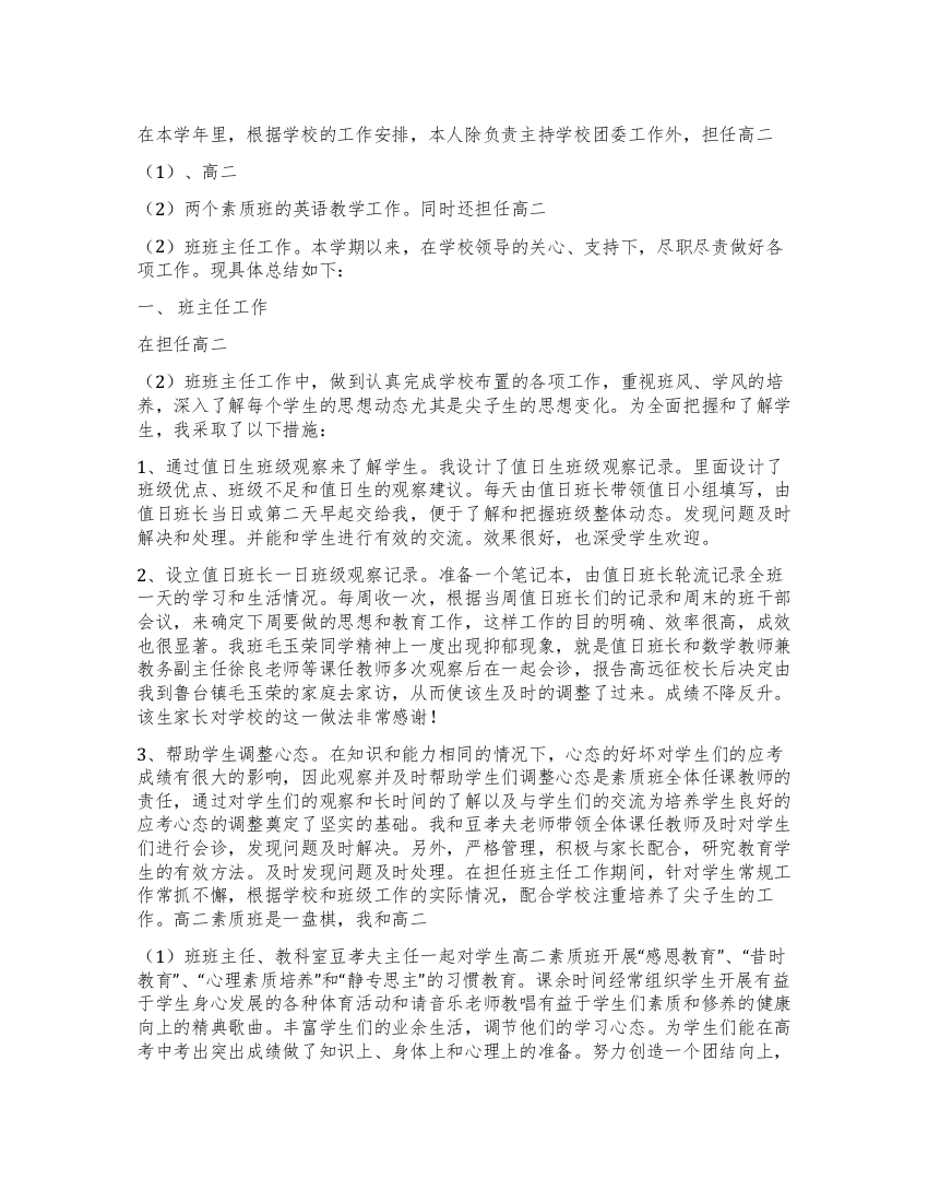 2021年教师工作总结范文