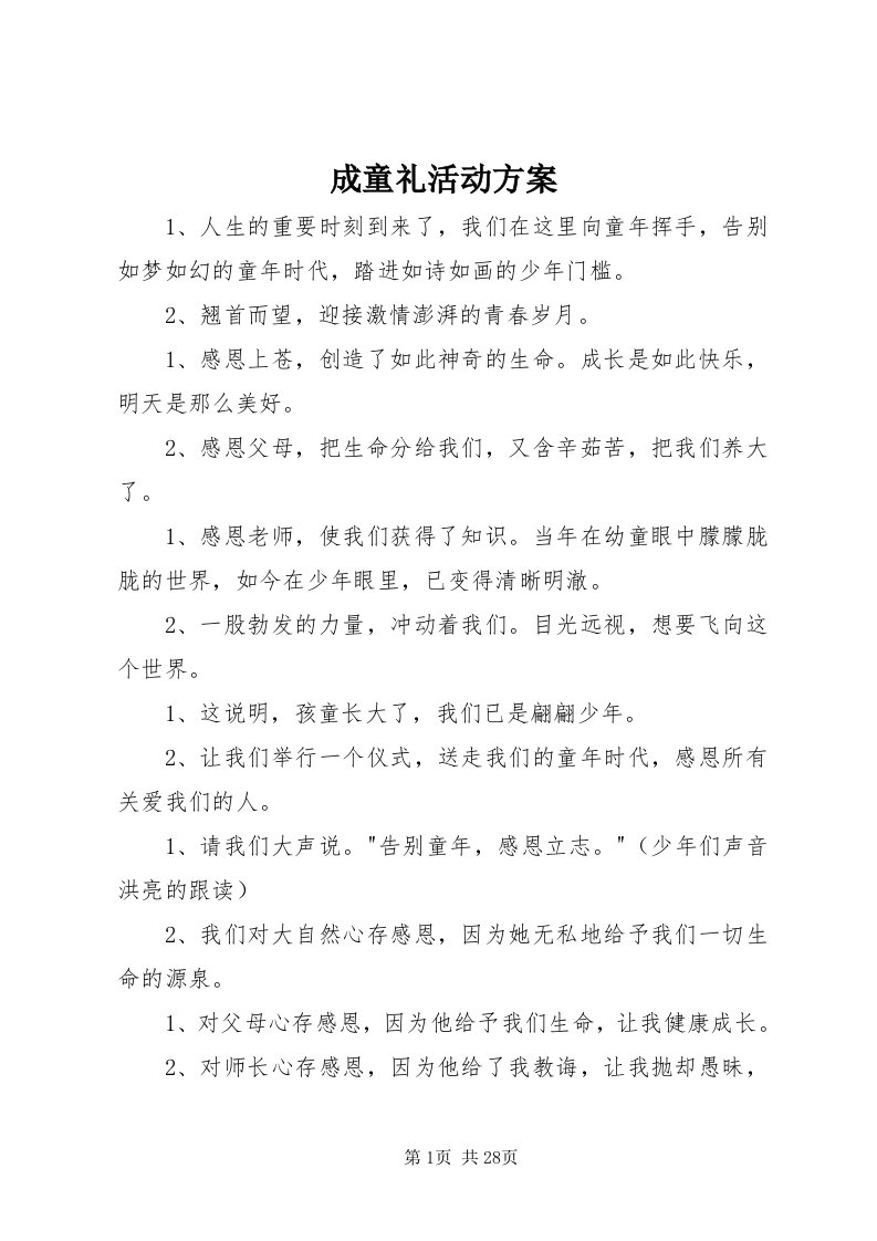 成童礼活动方案