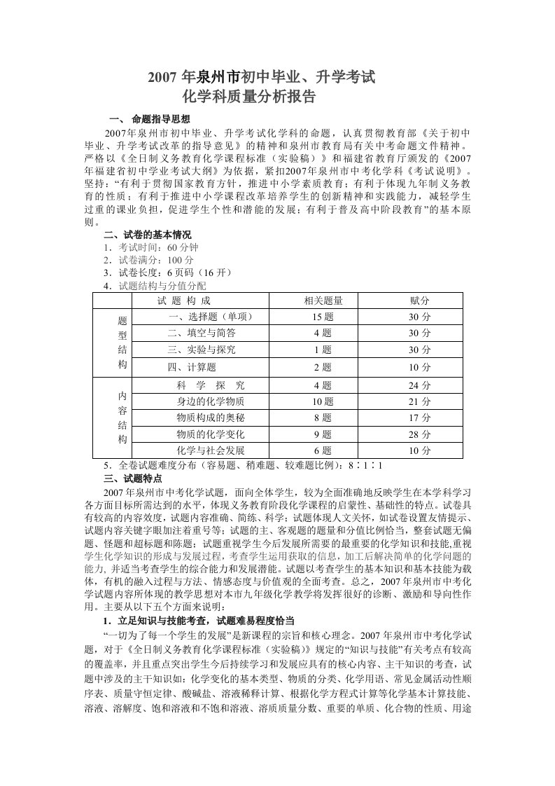 泉州中考质量分析