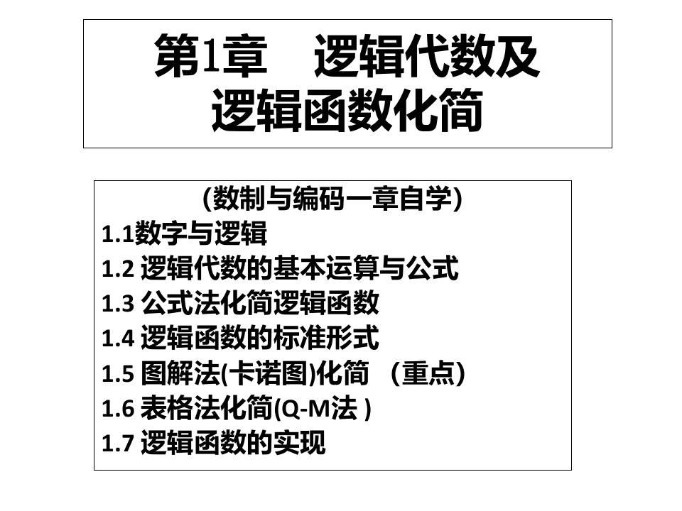 计算机组成原理2数字逻辑电路课件