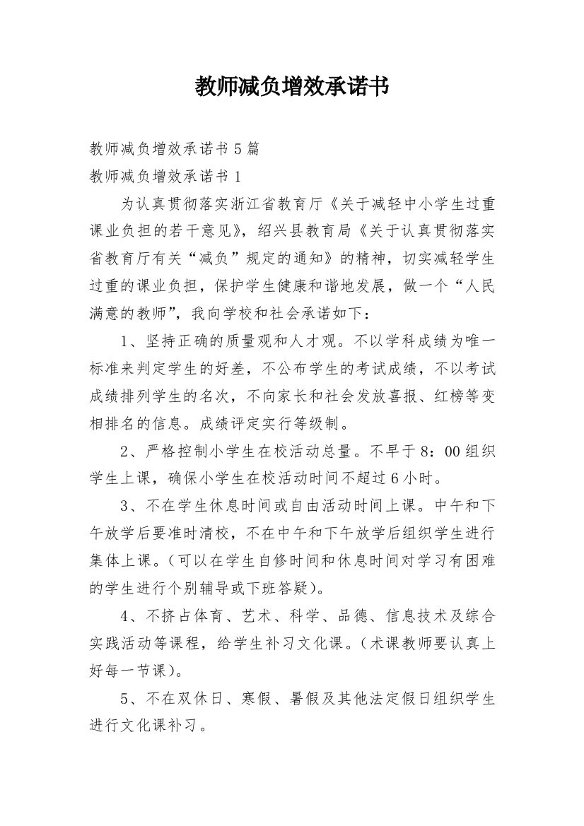 教师减负增效承诺书