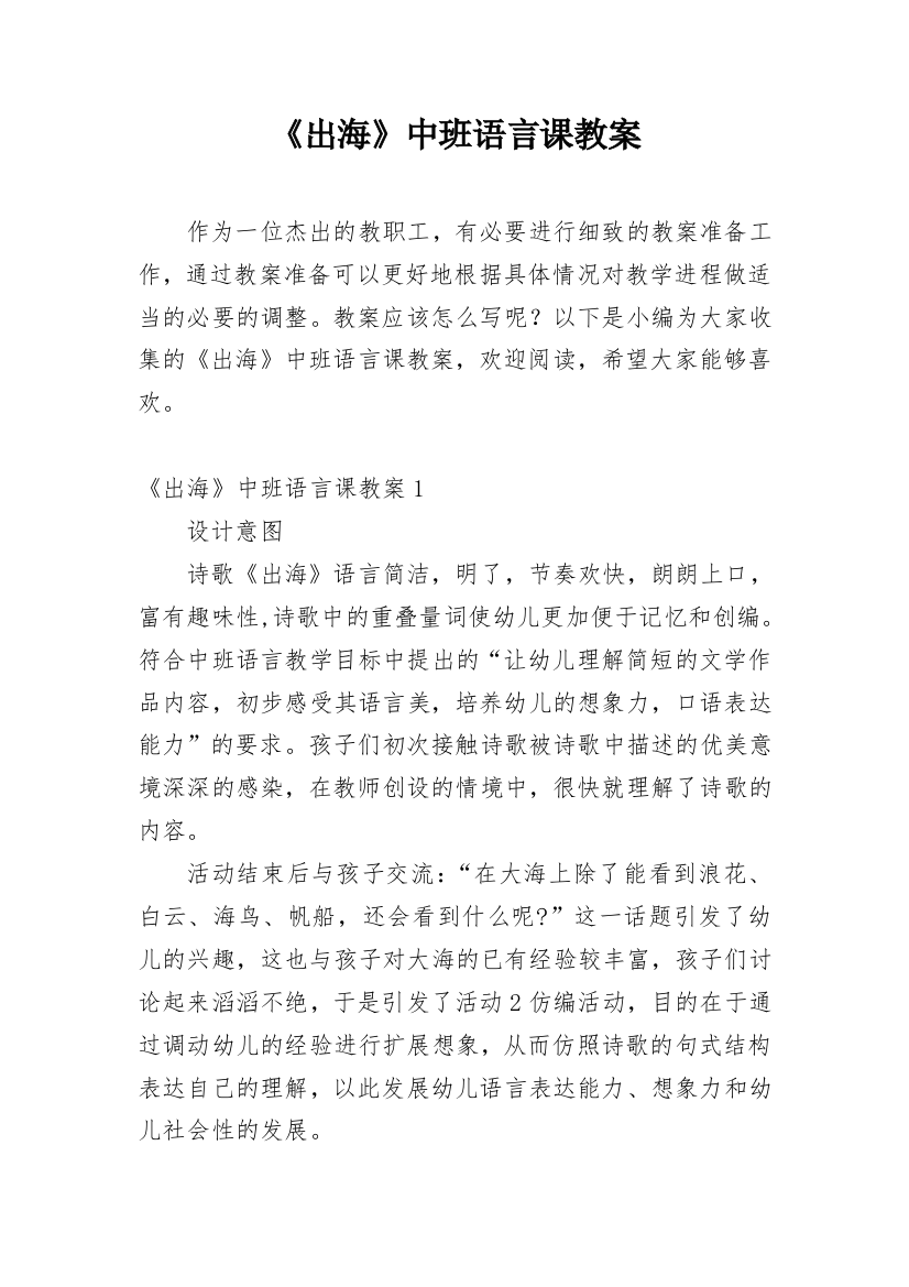 《出海》中班语言课教案