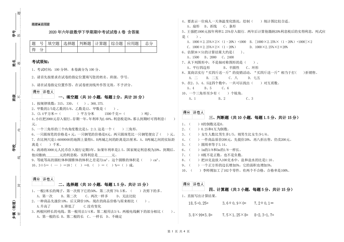 2020年六年级数学下学期期中考试试卷A卷-含答案