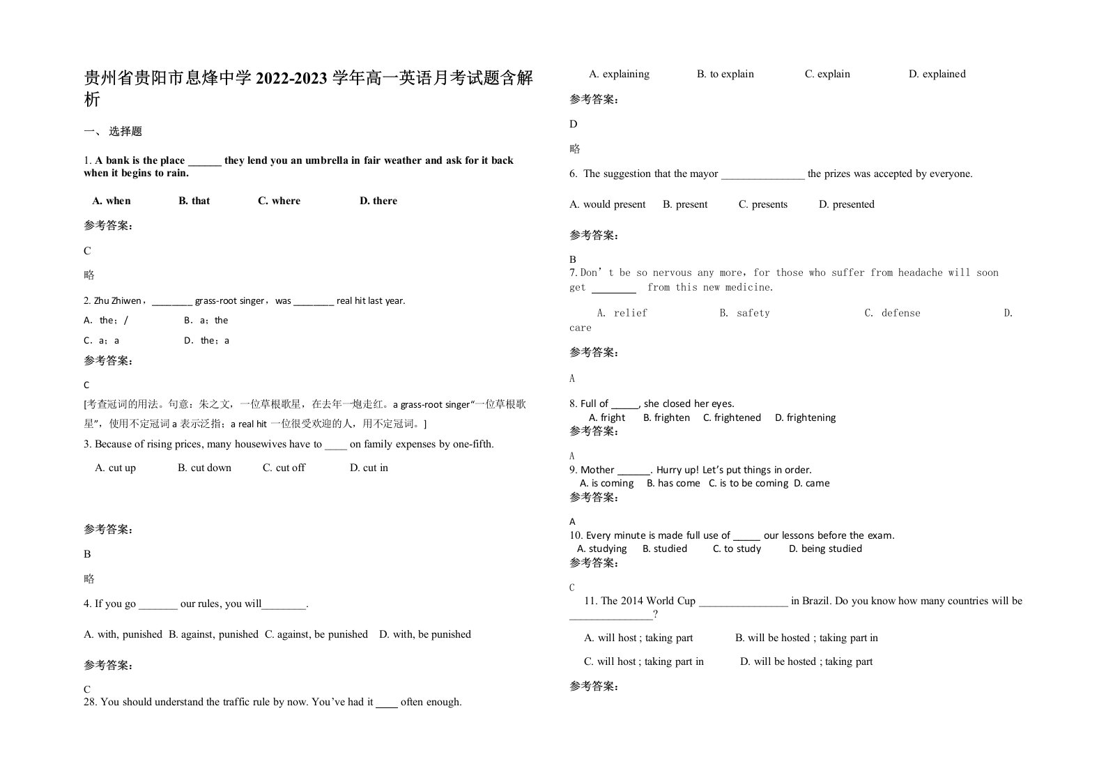 贵州省贵阳市息烽中学2022-2023学年高一英语月考试题含解析