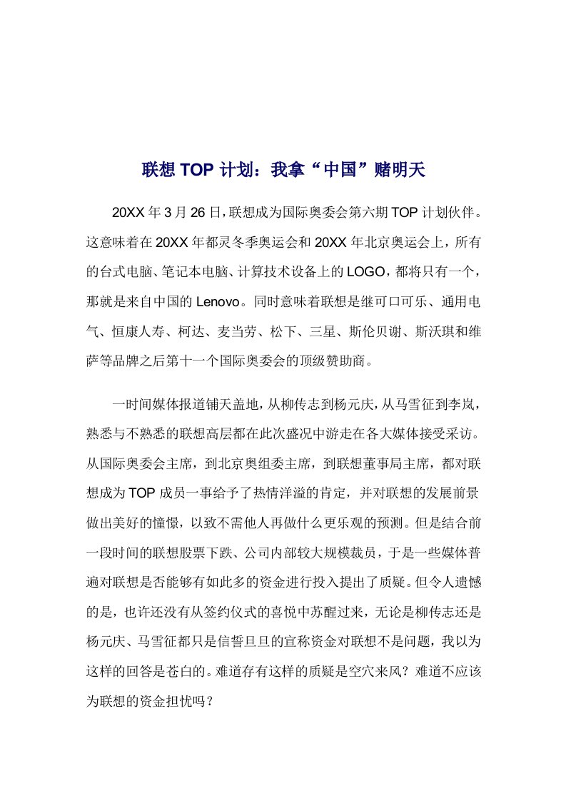 推荐-联想服务体系之联想TOP计划