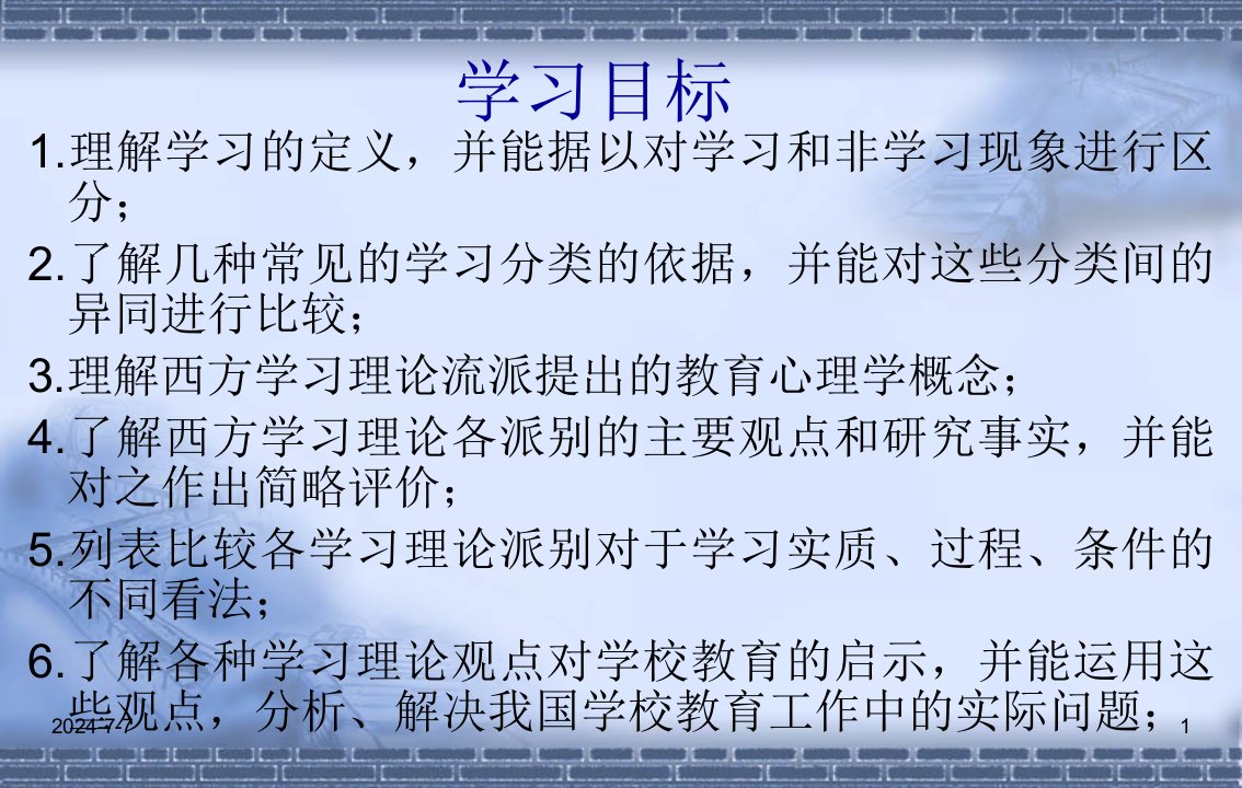 最新四川省教师资格考试教育心理学课件与详细内容第5章