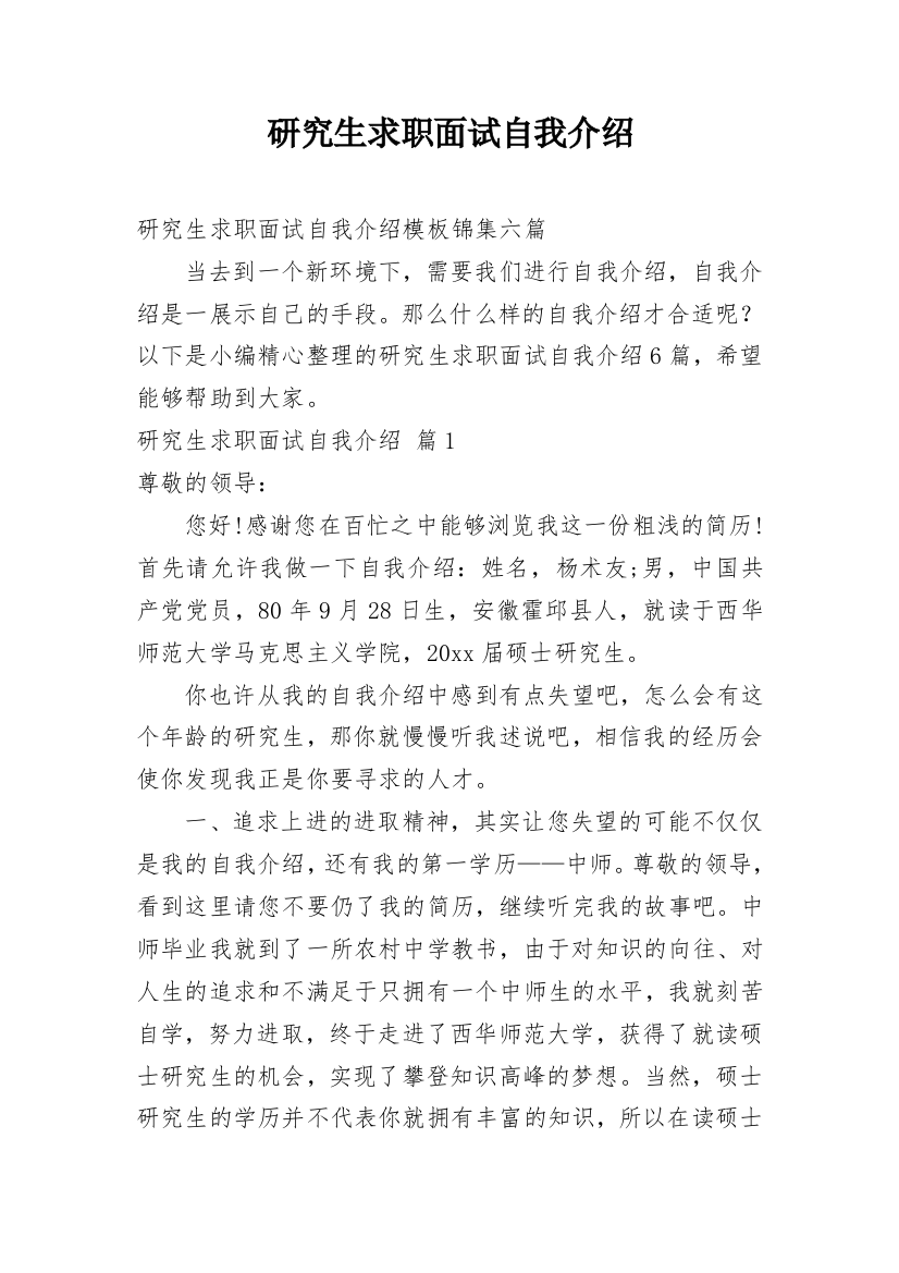 研究生求职面试自我介绍_24