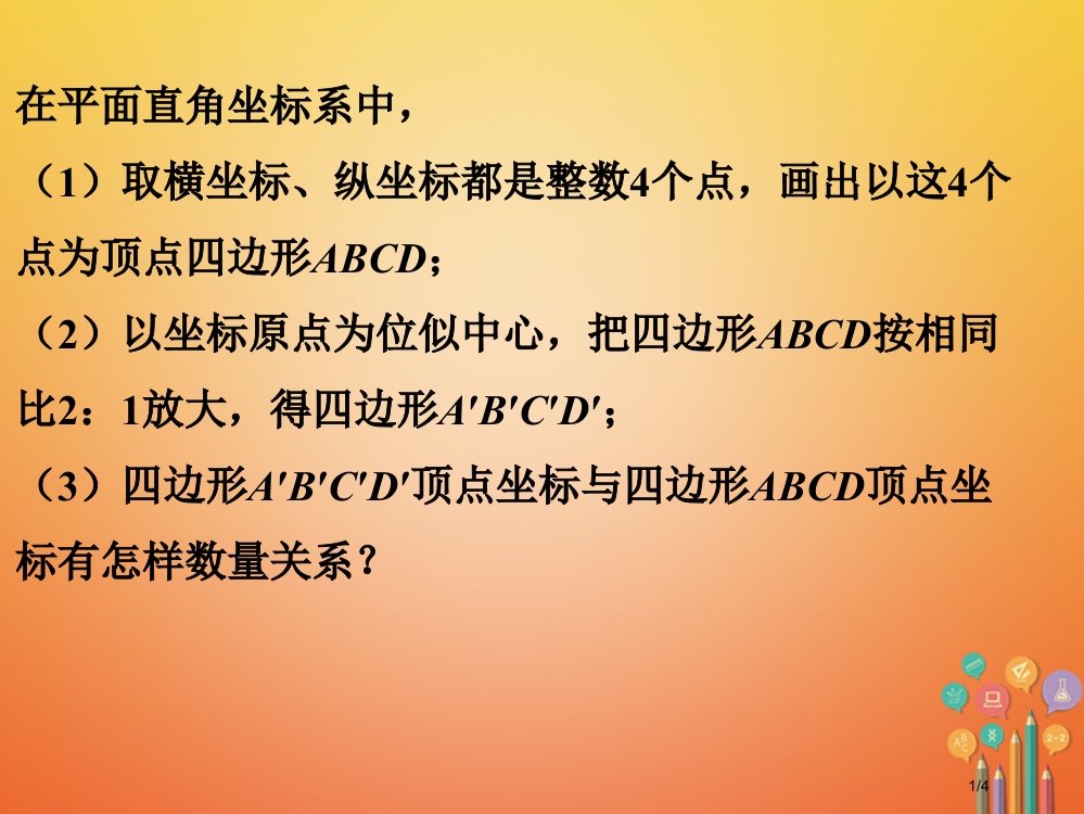 九年级数学下册6.6图形的位似练习全国公开课一等奖百校联赛微课赛课特等奖PPT课件