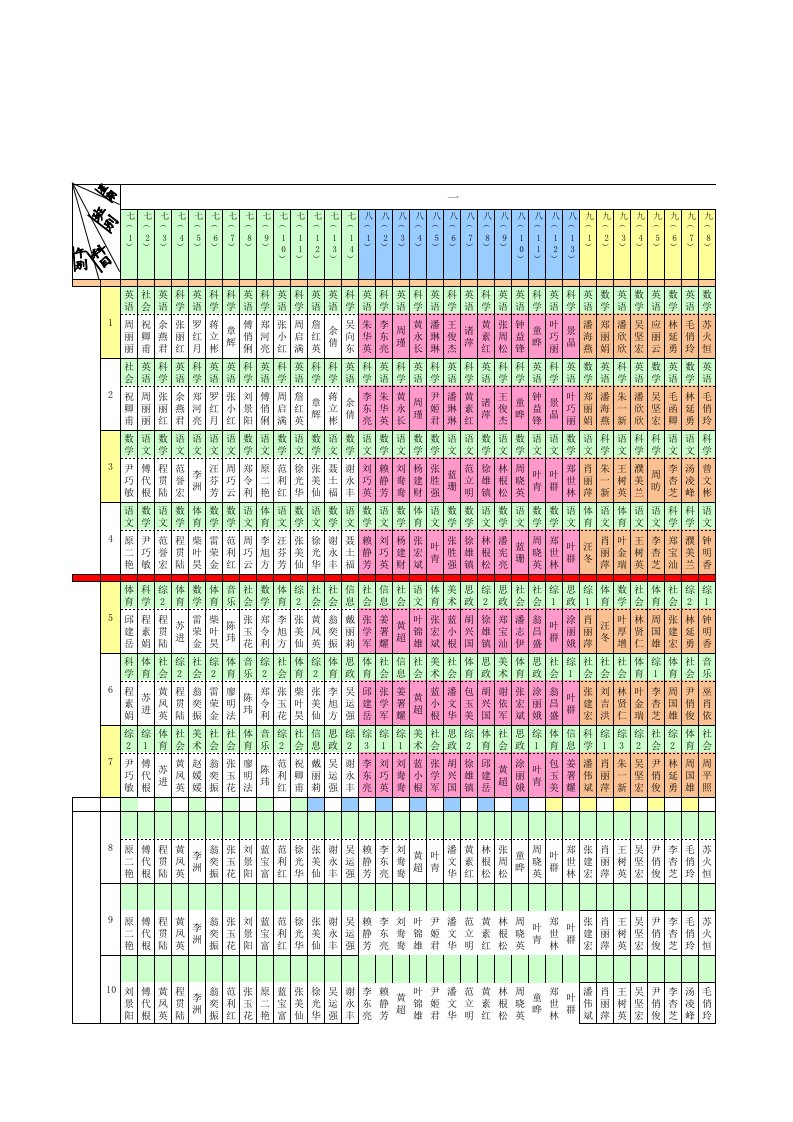 多教师课表查询系统excel模版下载