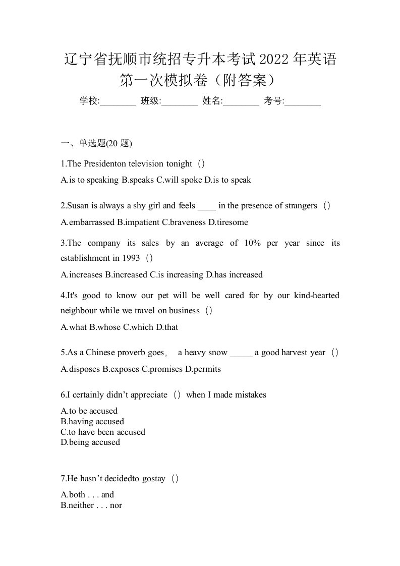 辽宁省抚顺市统招专升本考试2022年英语第一次模拟卷附答案