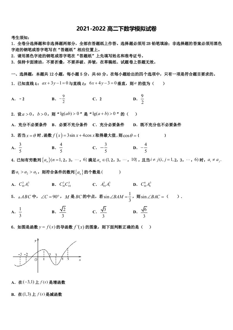 2021-2022学年广东省清连中学高二数学第二学期期末质量检测模拟试题含解析