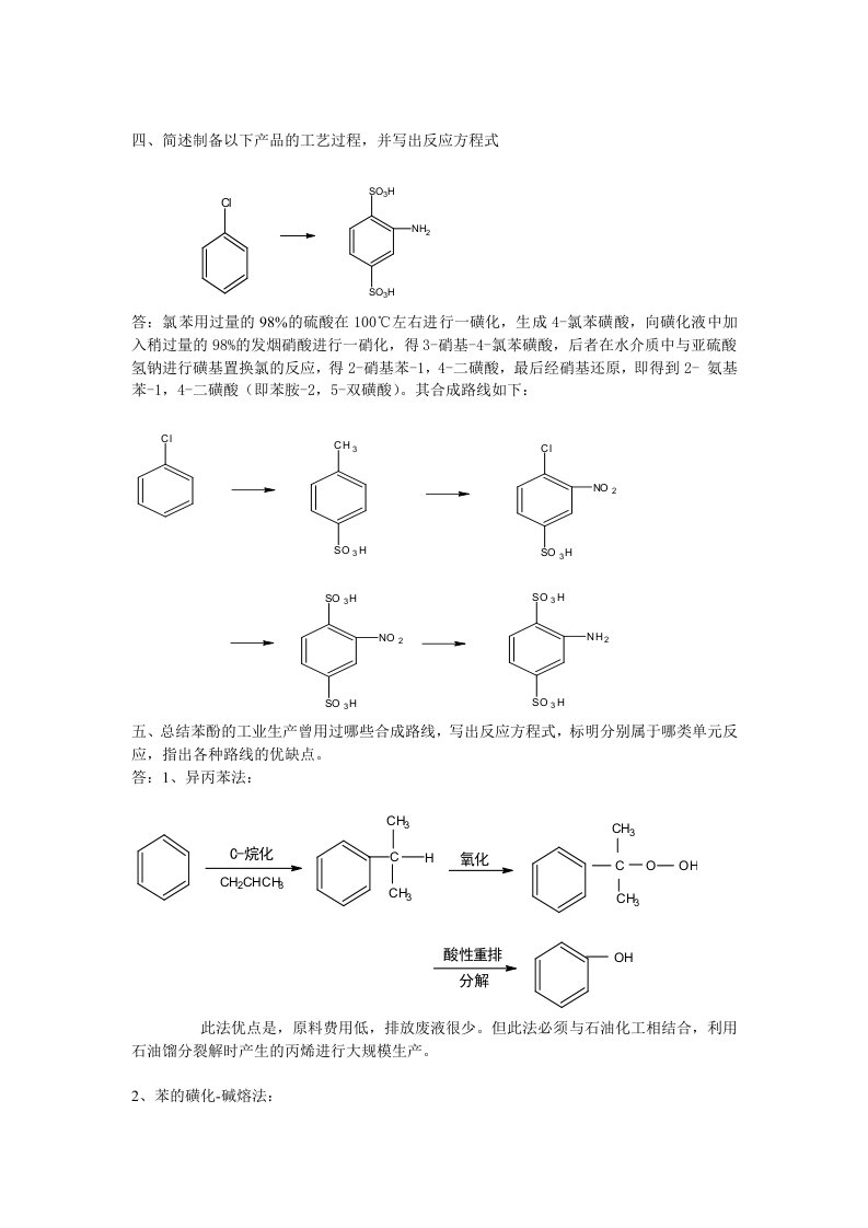 苯酚的工业生产合成路线