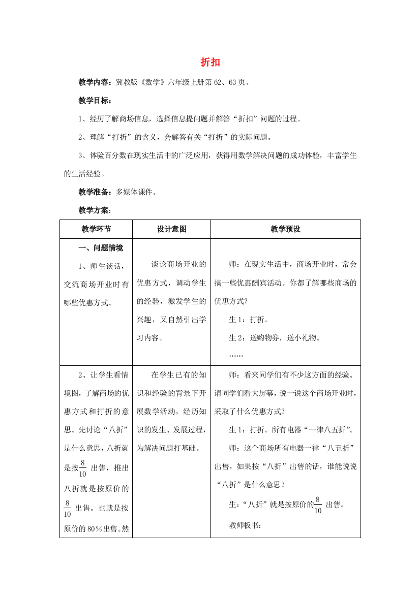 六年级数学上册