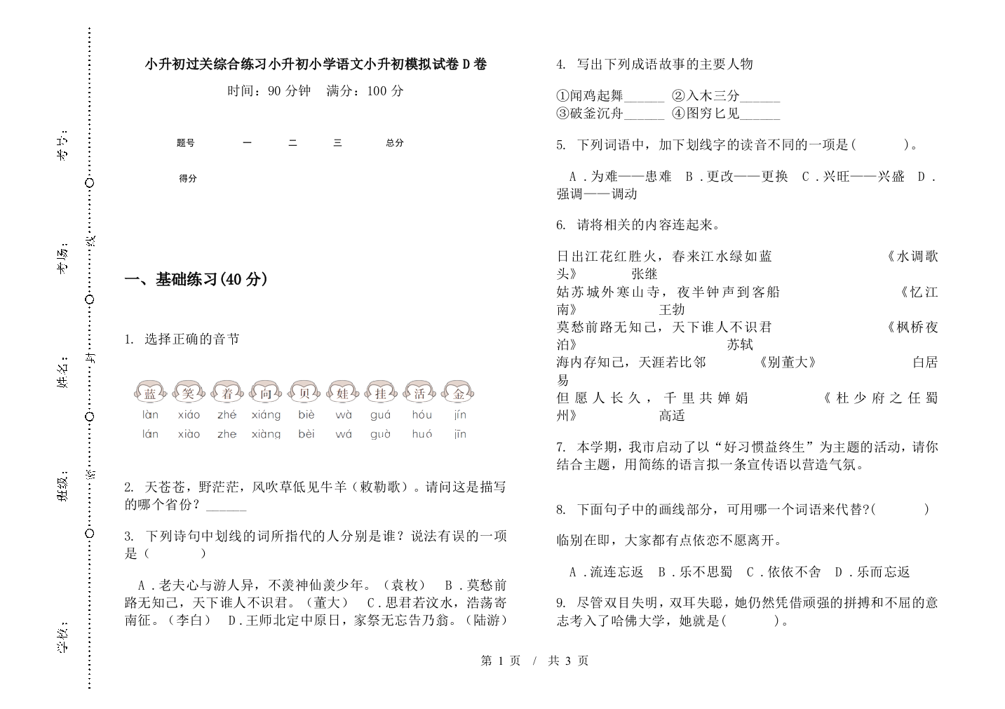 小升初过关综合练习小升初小学语文小升初模拟试卷D卷