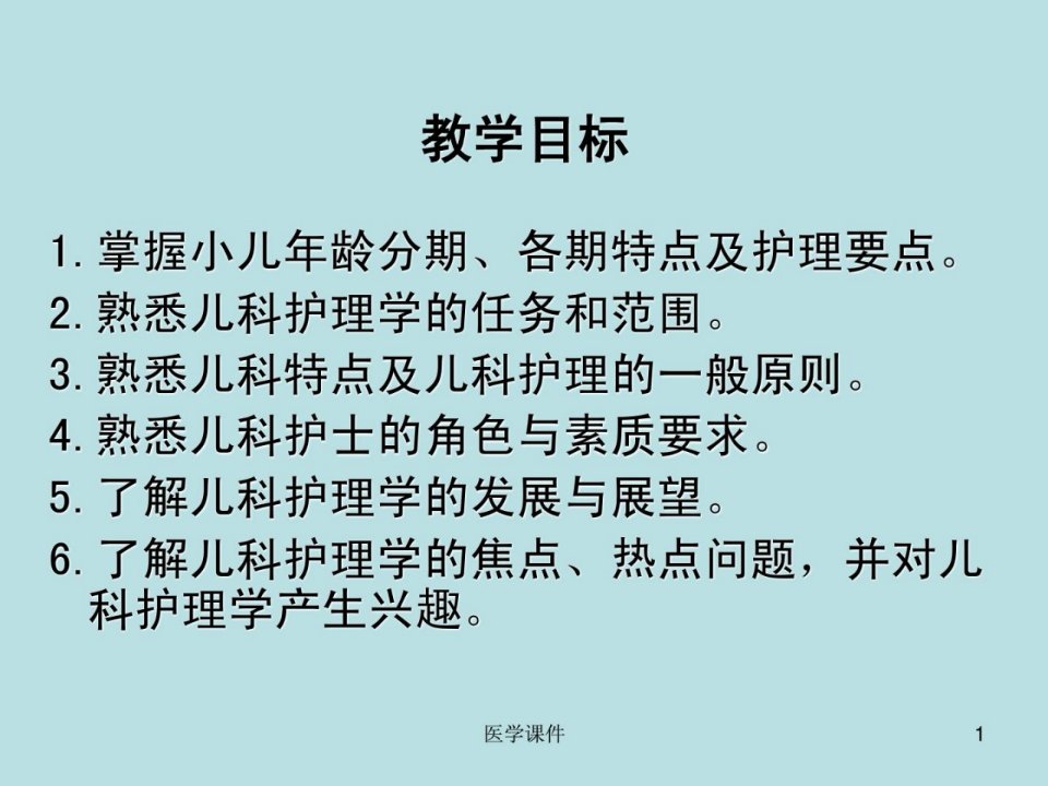 精华《儿科护理学》