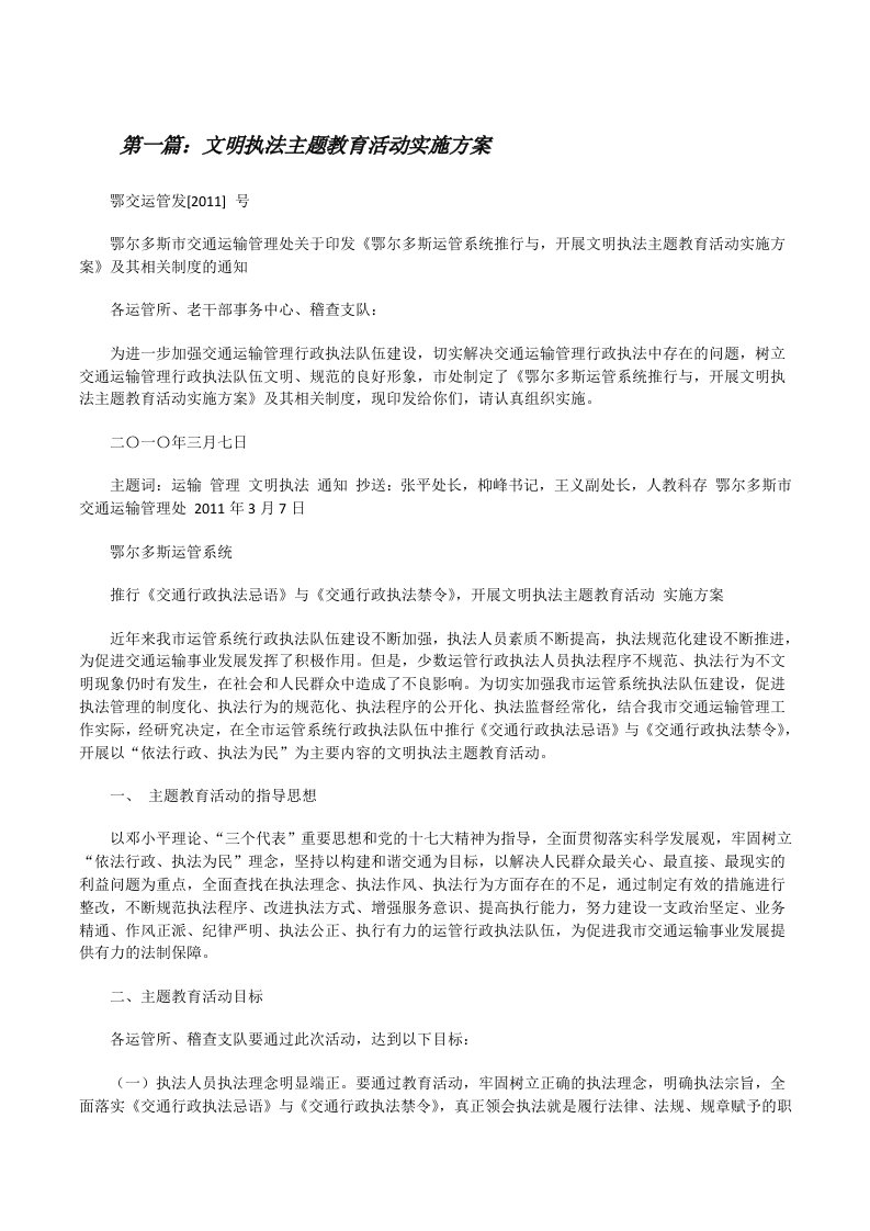 文明执法主题教育活动实施方案[修改版]