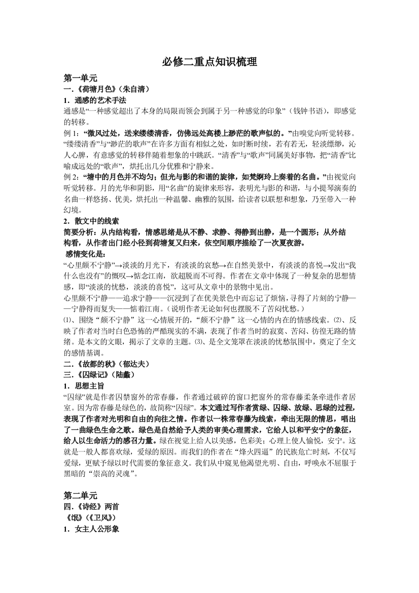 （中小学资料）必修二课文梳理(wan)