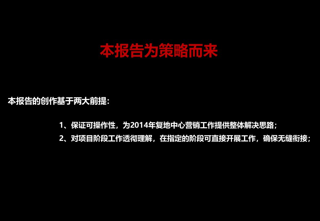 房地产营销策划方案PPT120页