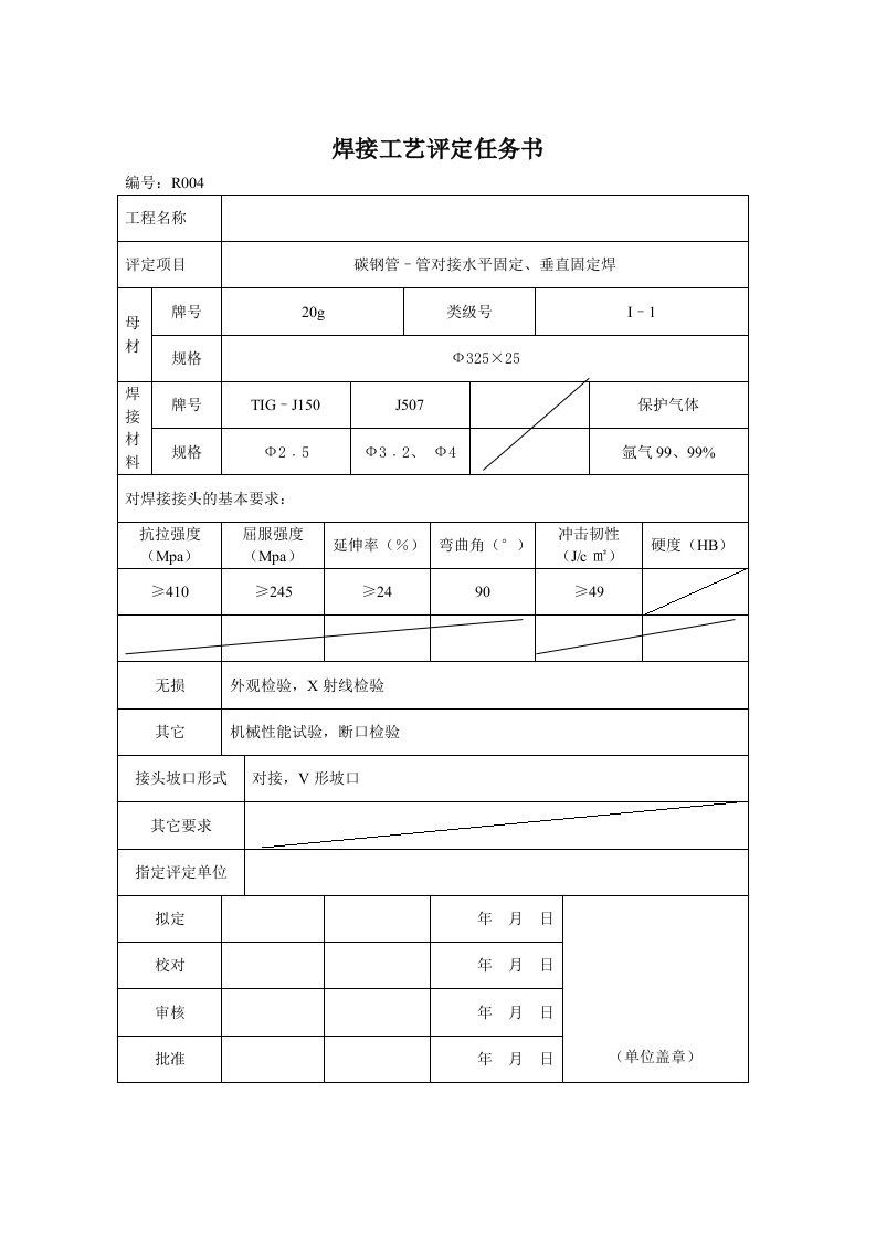 焊接工艺评定书