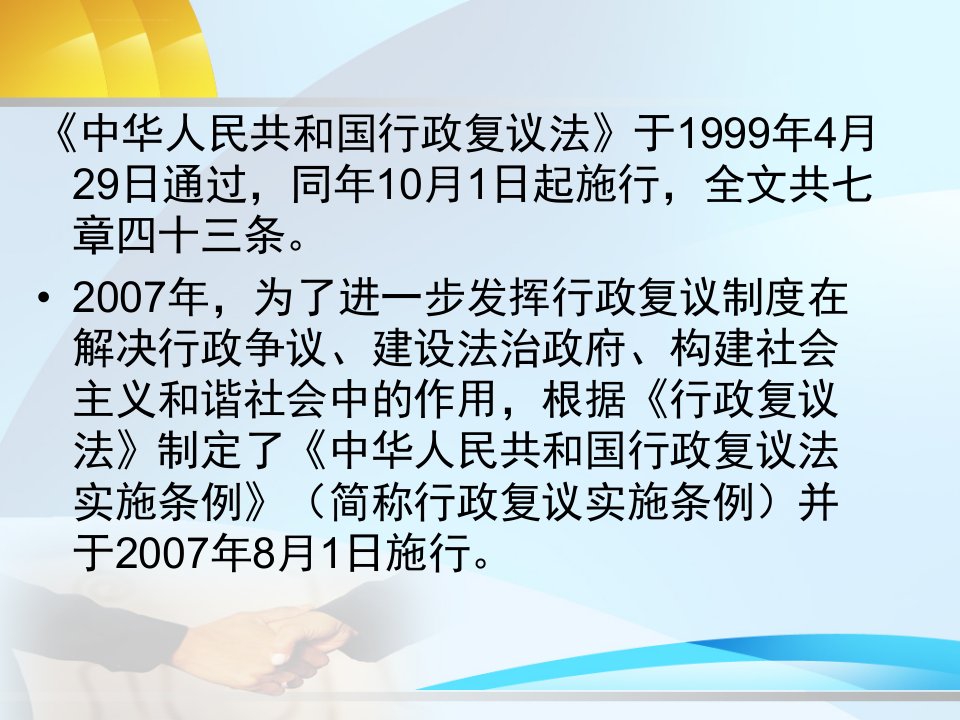 行政复议法讲义提纲ppt课件