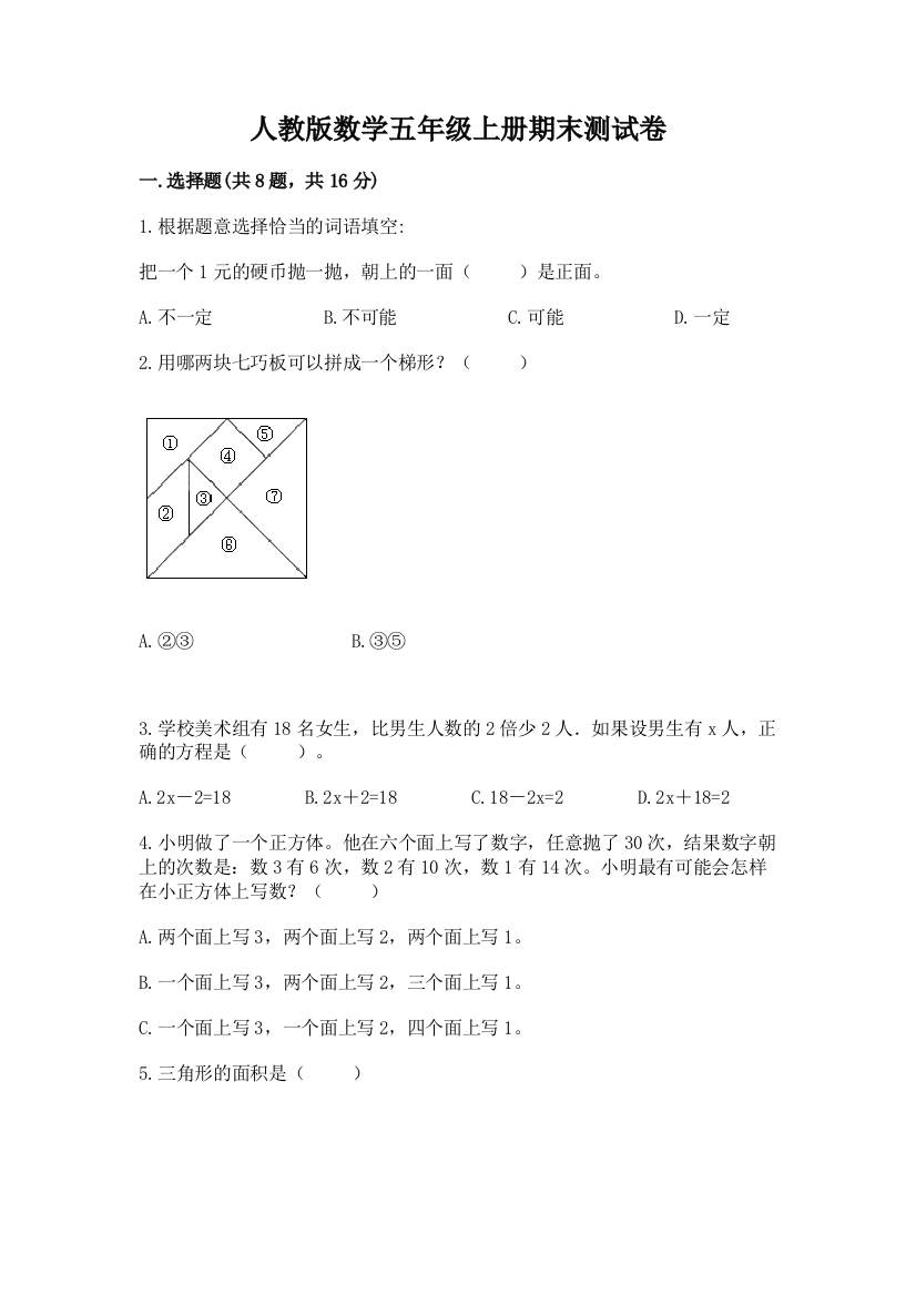 人教版数学五年级上册期末测试卷附参考答案(综合卷)