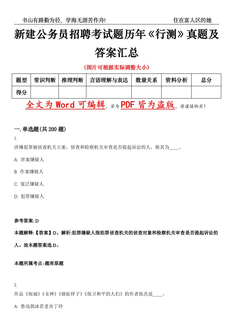 新建公务员招聘考试题历年《行测》真题及答案汇总精选集（贰）