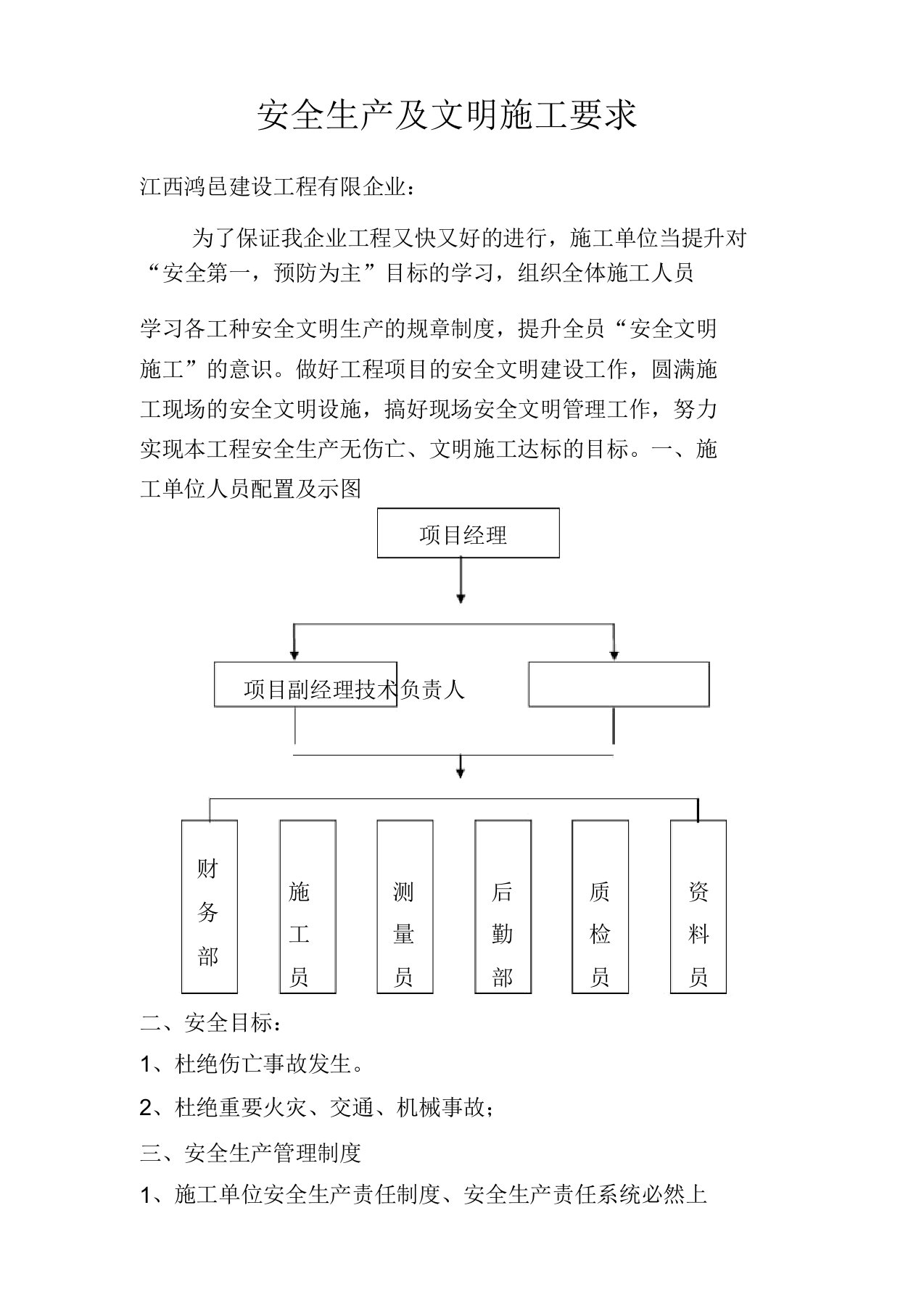 安全生产及文明施工要求