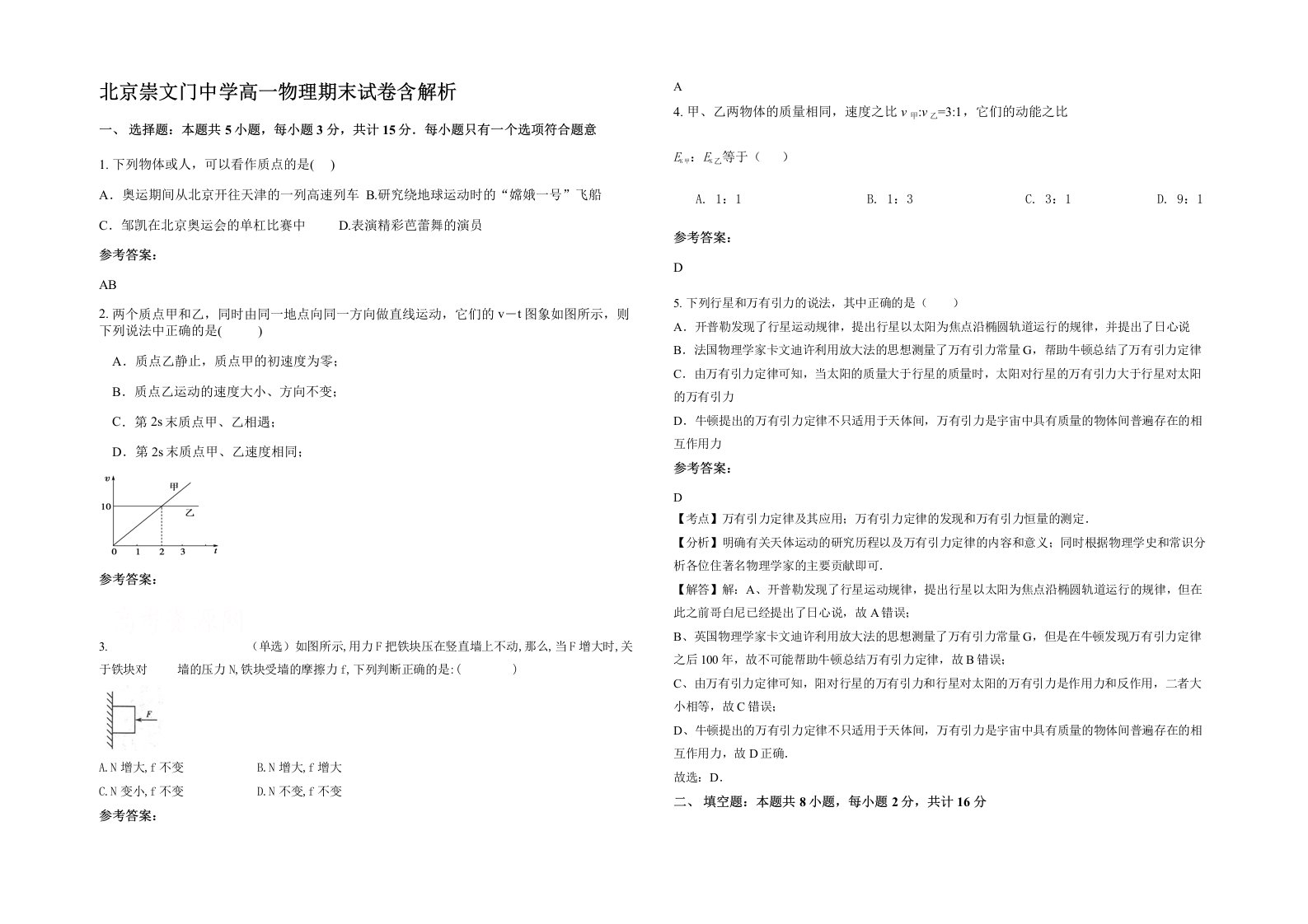 北京崇文门中学高一物理期末试卷含解析