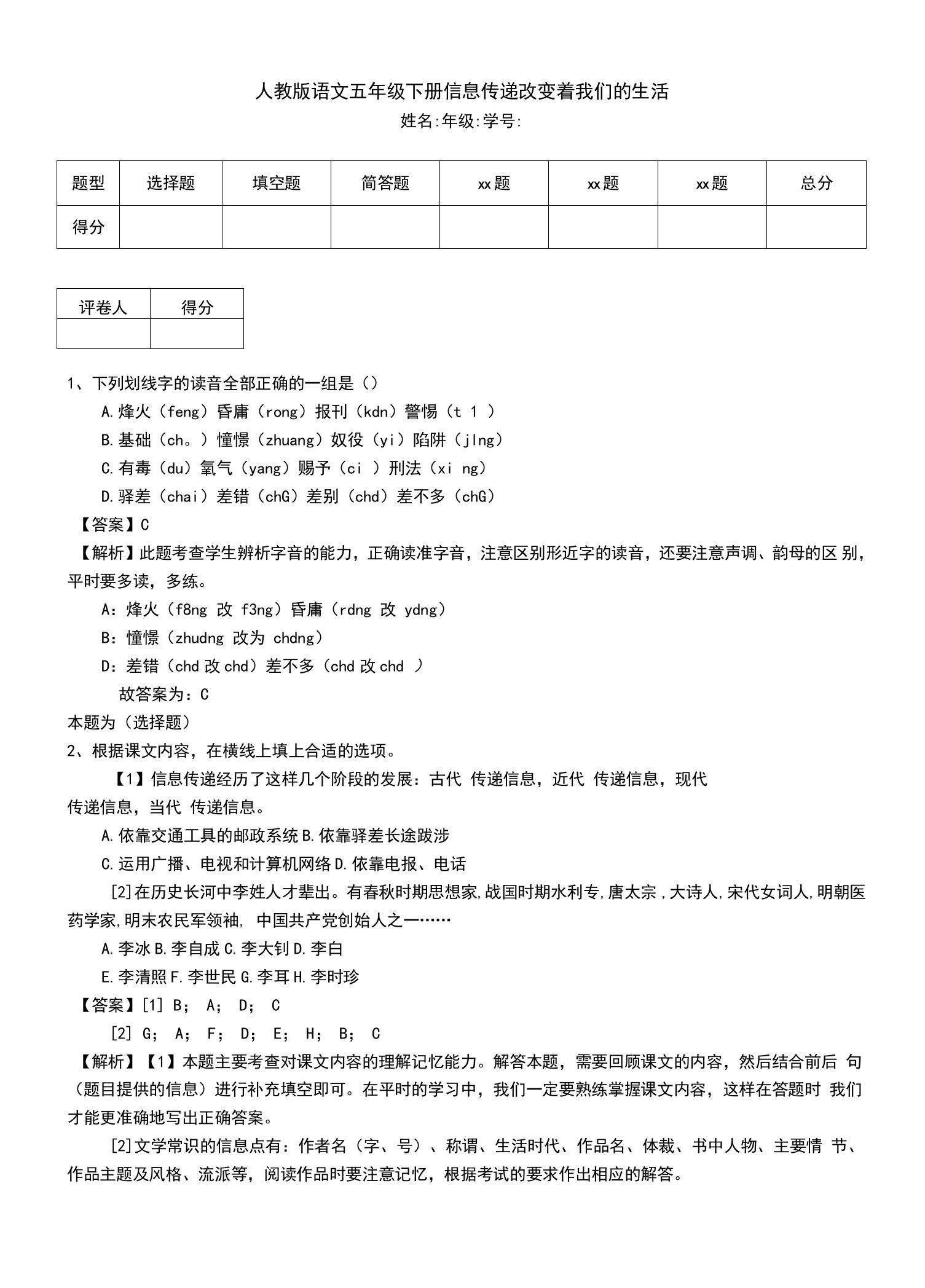 人教版语文五年级下册