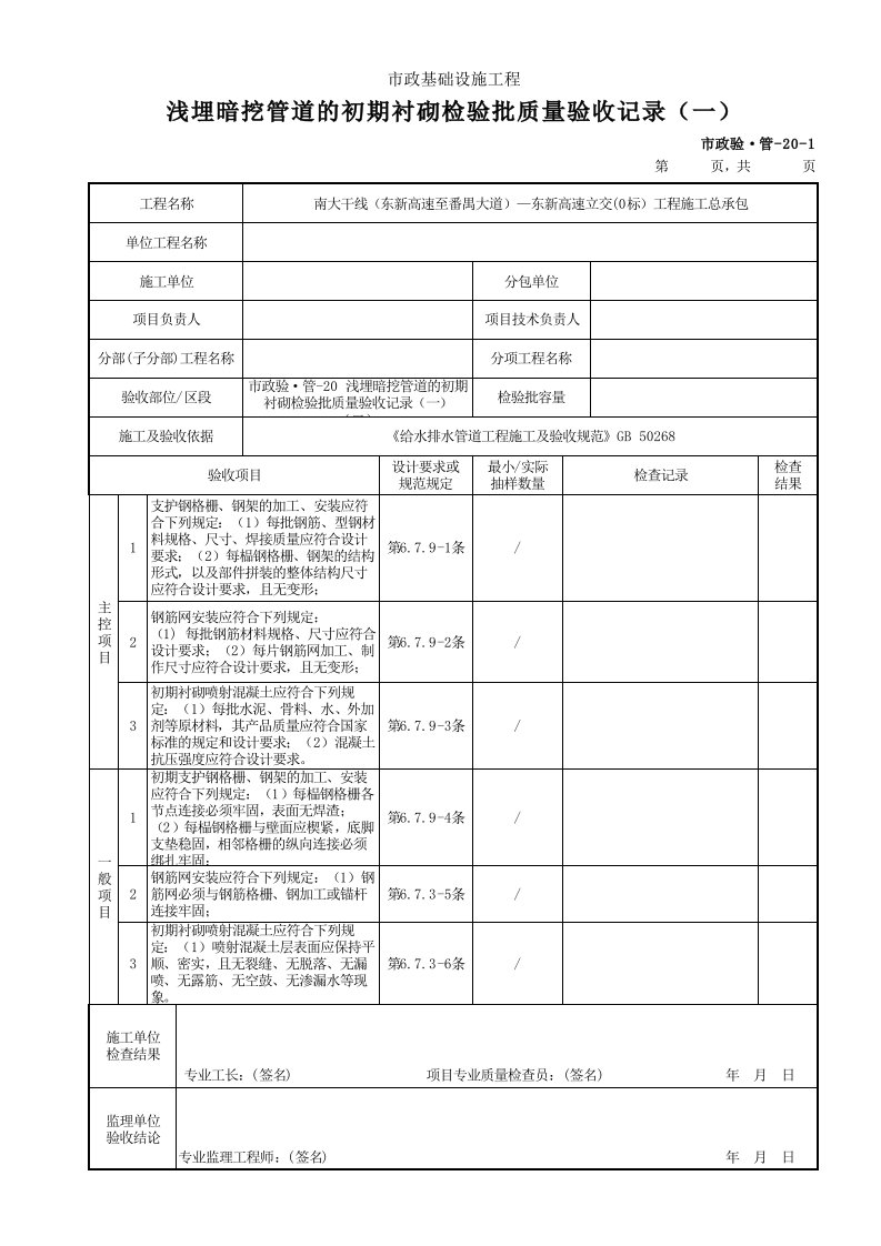 建筑工程-市政验·管20